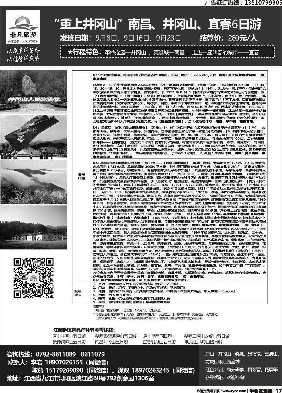 017 莎739期 非凡旅游-江西一手品质地接 大西北 大西南