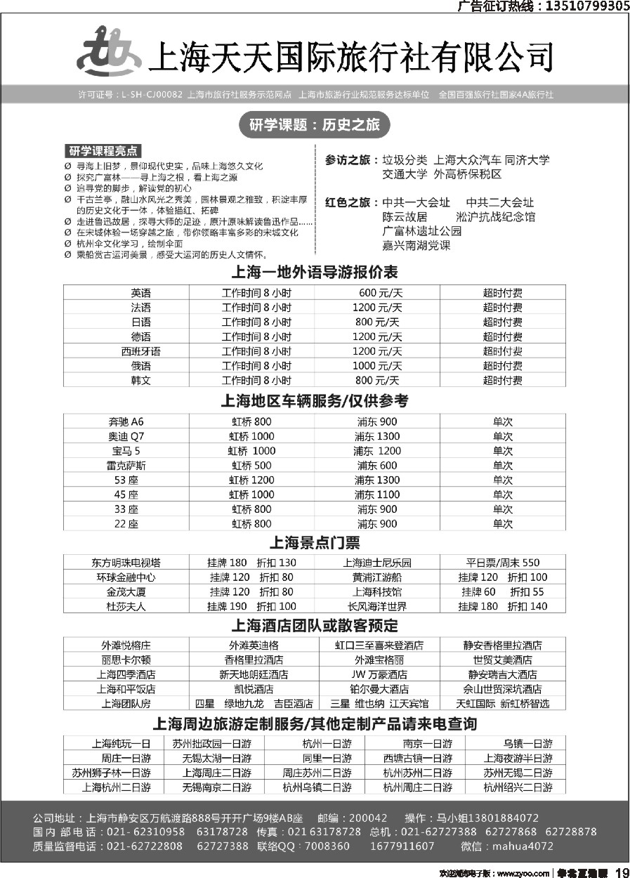 019 总裁办裴丹均 上海天天7