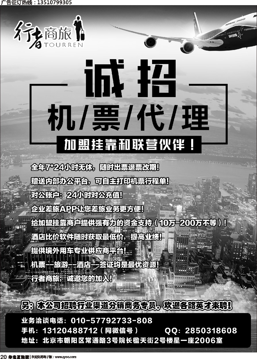 020 机票代理招募加盟分销商