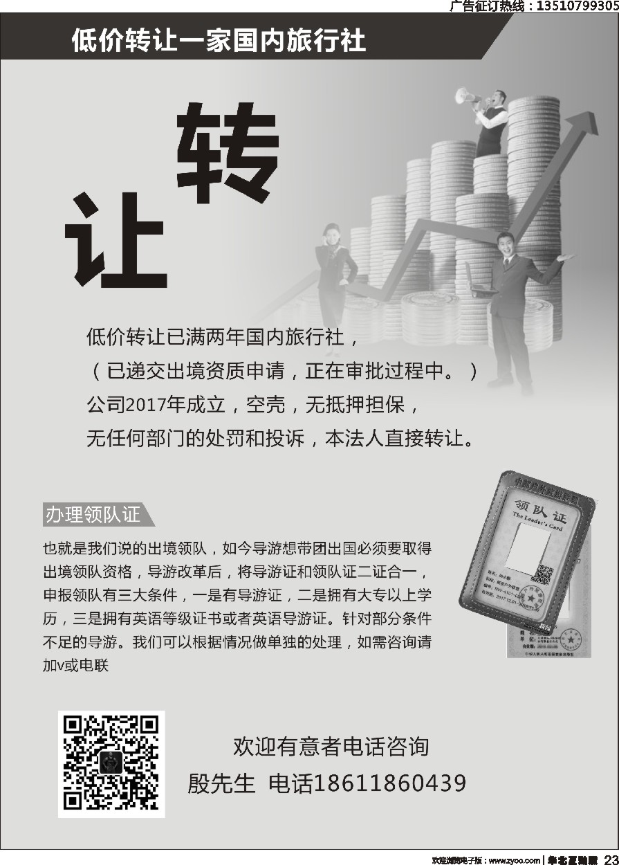 023 艳738期 低价转让旅行社