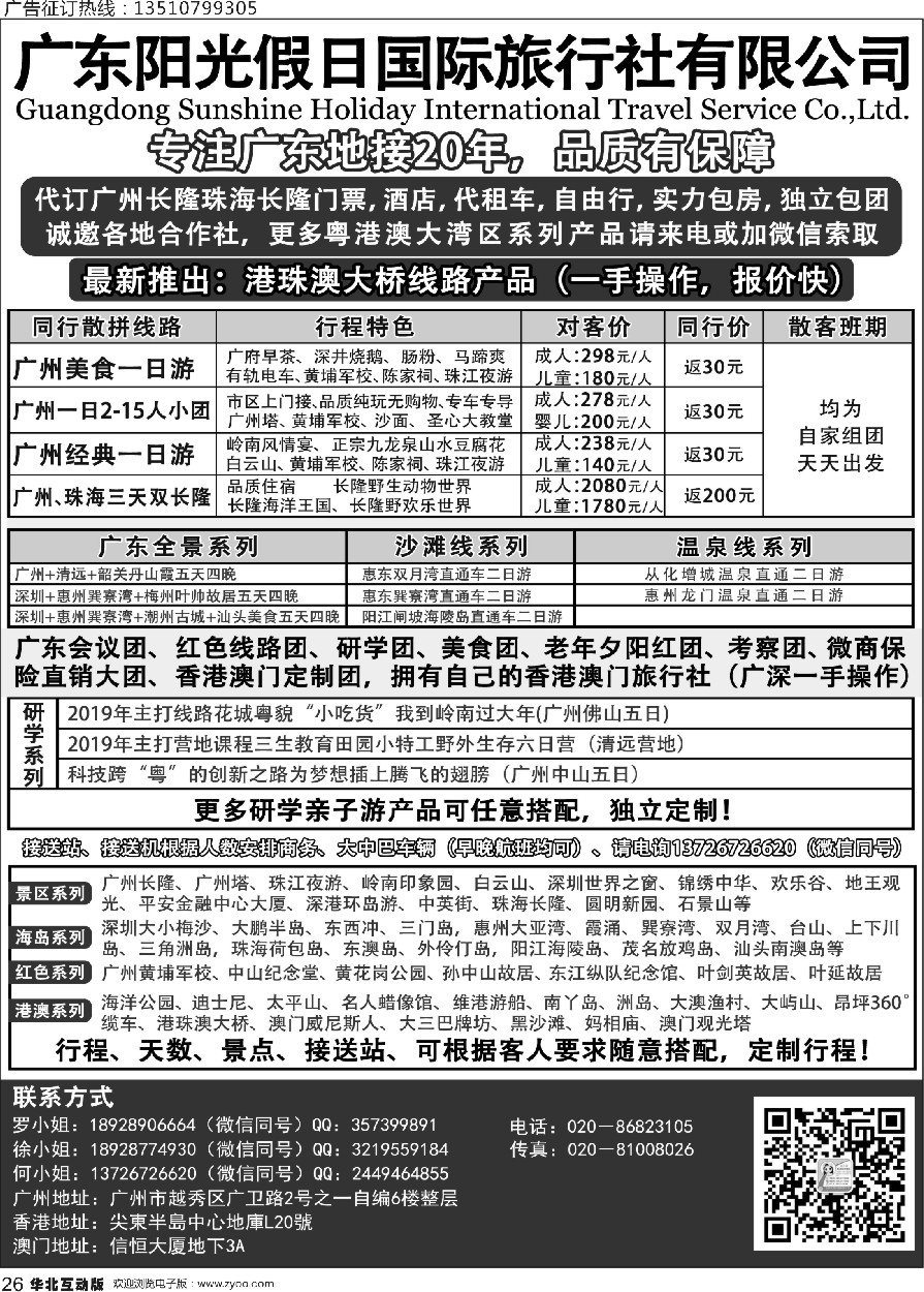 026 739 港澳地接●广深珠地接●温泉会议●长隆专线●广东阳光假日国旅（大华北版、大华东版）