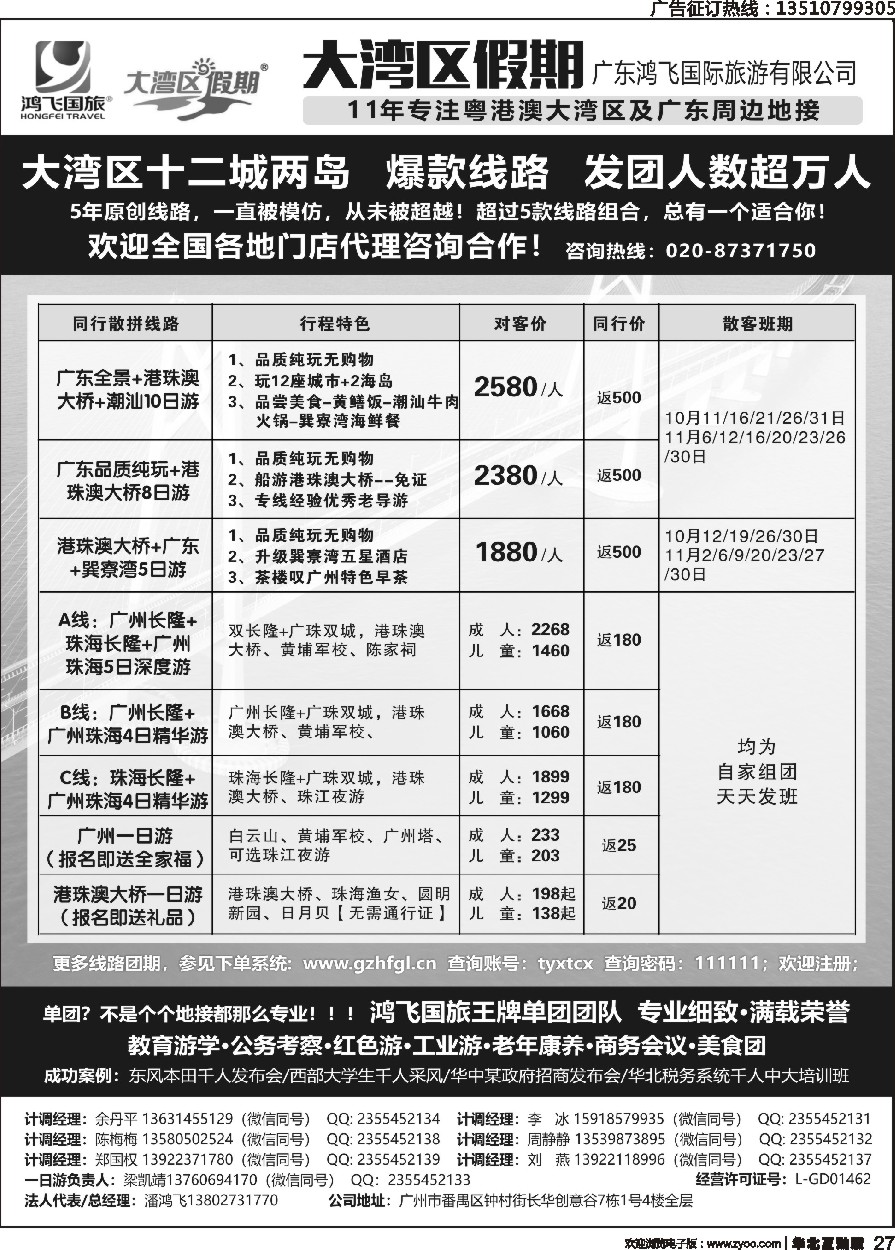 027 739期 程存爱 广东鸿飞●11年专注粤港澳●广东周边地接（华北版隔期）