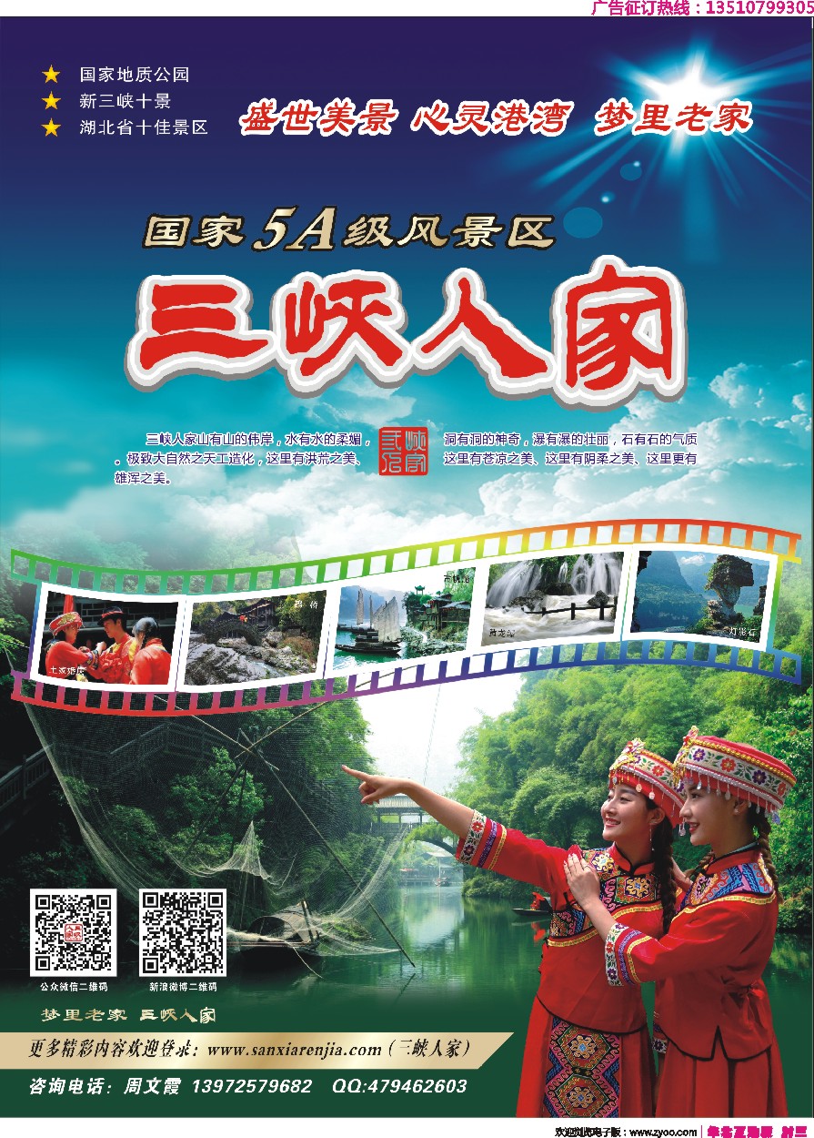 封三 宜昌三峡人家风景区