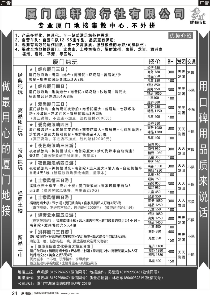 018 林740期 厦门最专业的旅游地接社