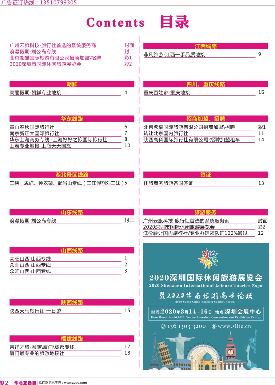 彩2 2020深圳市国际休闲旅游展览会+红版目录