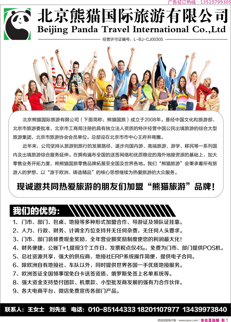 红彩1 北京熊猫国际旅游有限公司