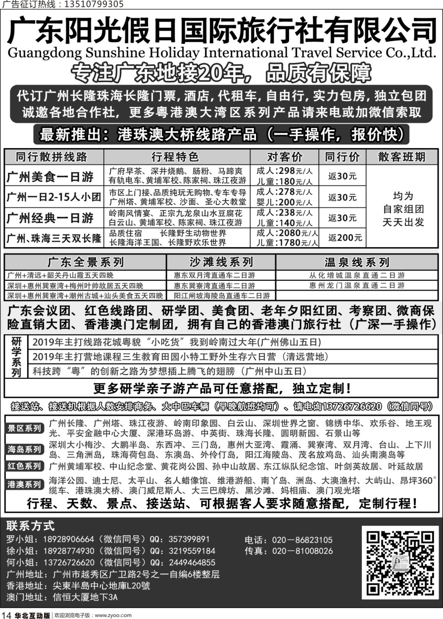 014 739 港澳地接●广深珠地接●温泉会议●长隆专线●广东阳光假日国旅（大华北版、大华东版）