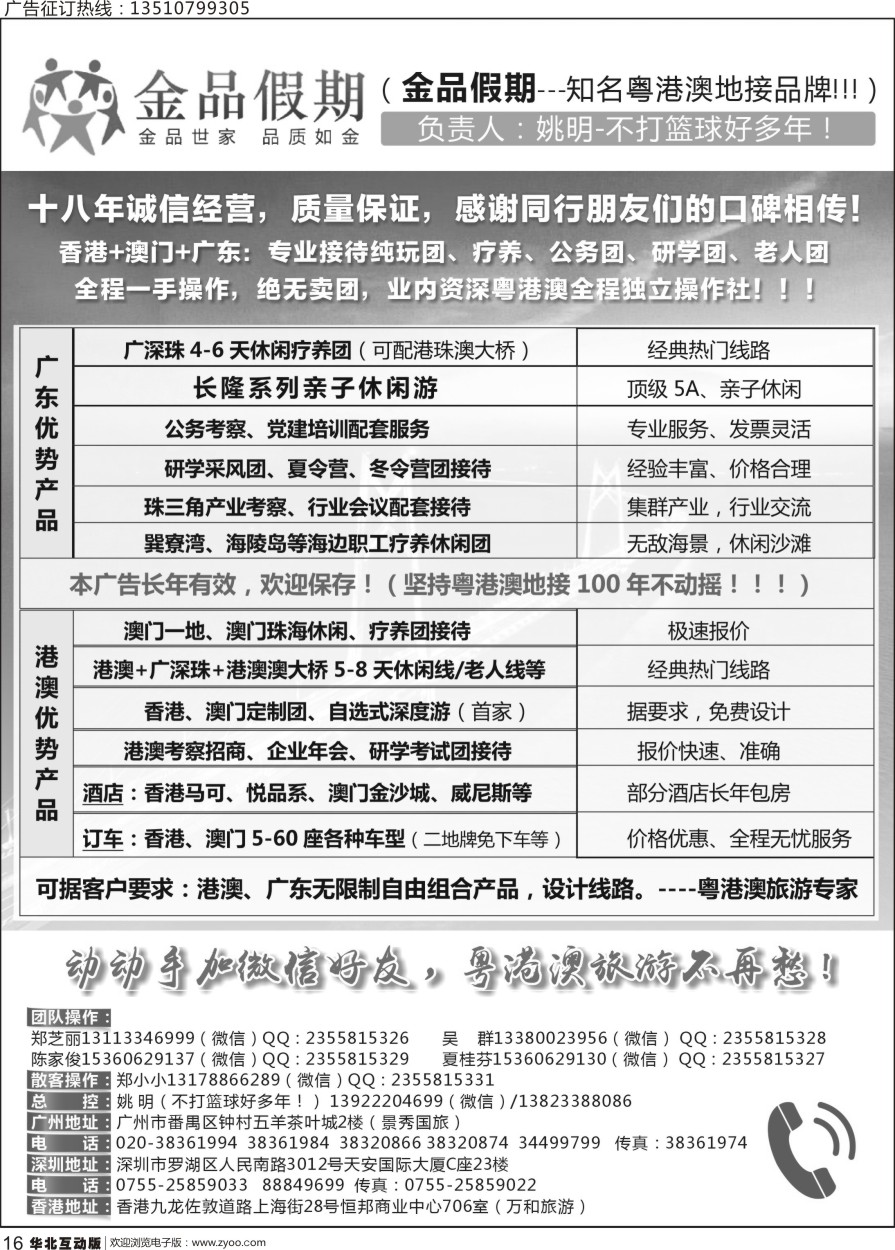 016 739期 程存爱 港澳广深珠首选品牌（公务●疗养●研学团专家）——姚明（不打篮球好多年！）（大华东，大华中，大华北，大西南）彩
