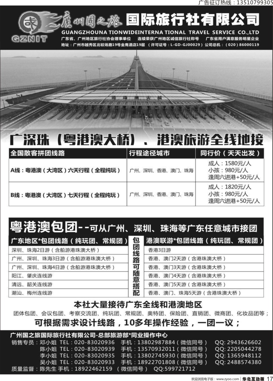 017 740期 程存爱 广州国之旅●广深珠+港澳地接（包团●散拼）（华北河北、西北陕西、华中河南、西南四川、华东山东、云南、贵州、重庆、北京、山西）（黑白）