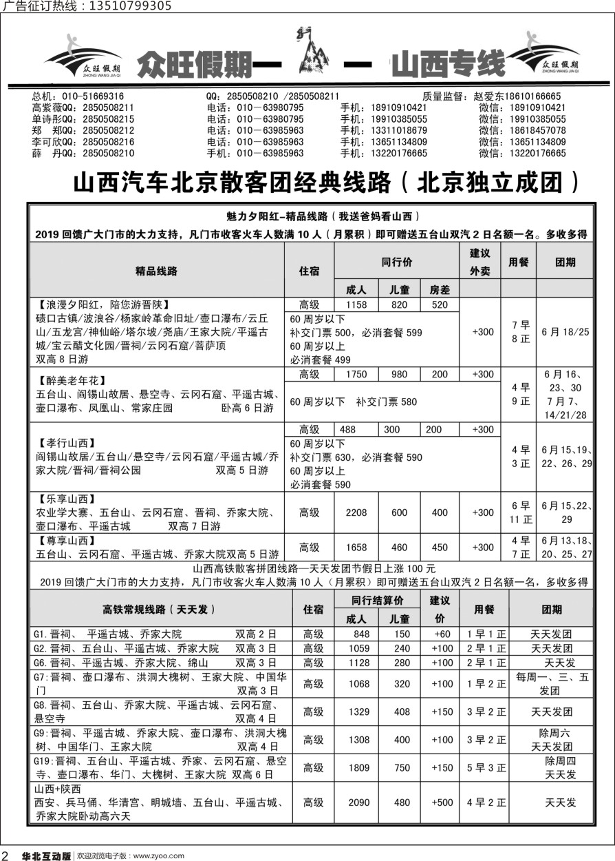 002 众旺山西2