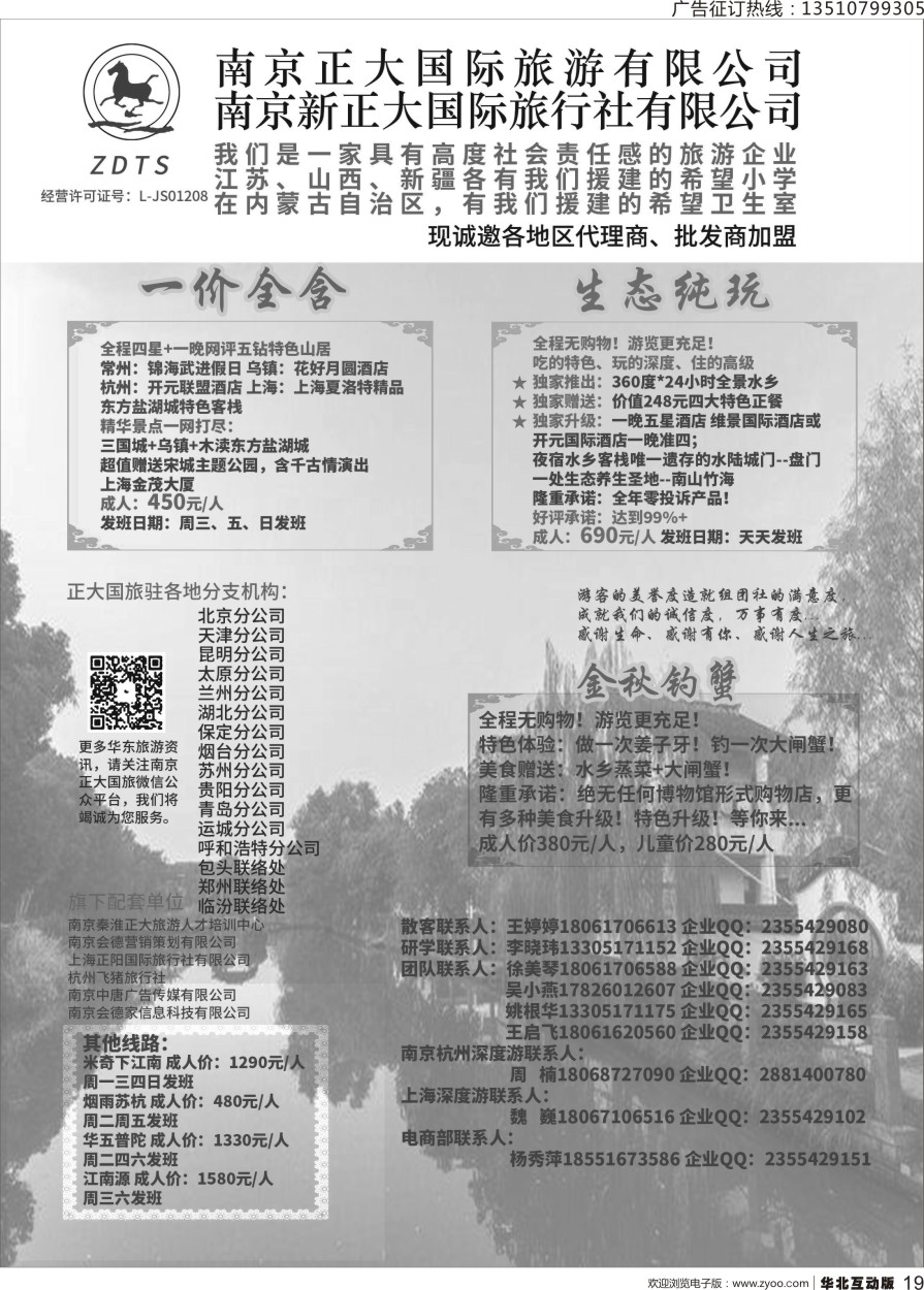 019 南京新正大