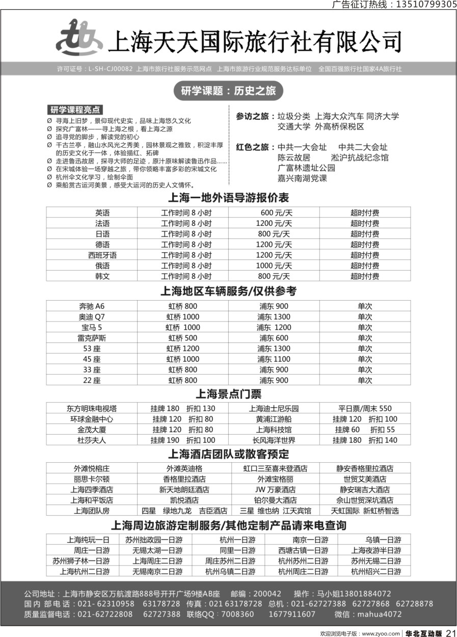 021 总裁办裴丹均 上海天天7