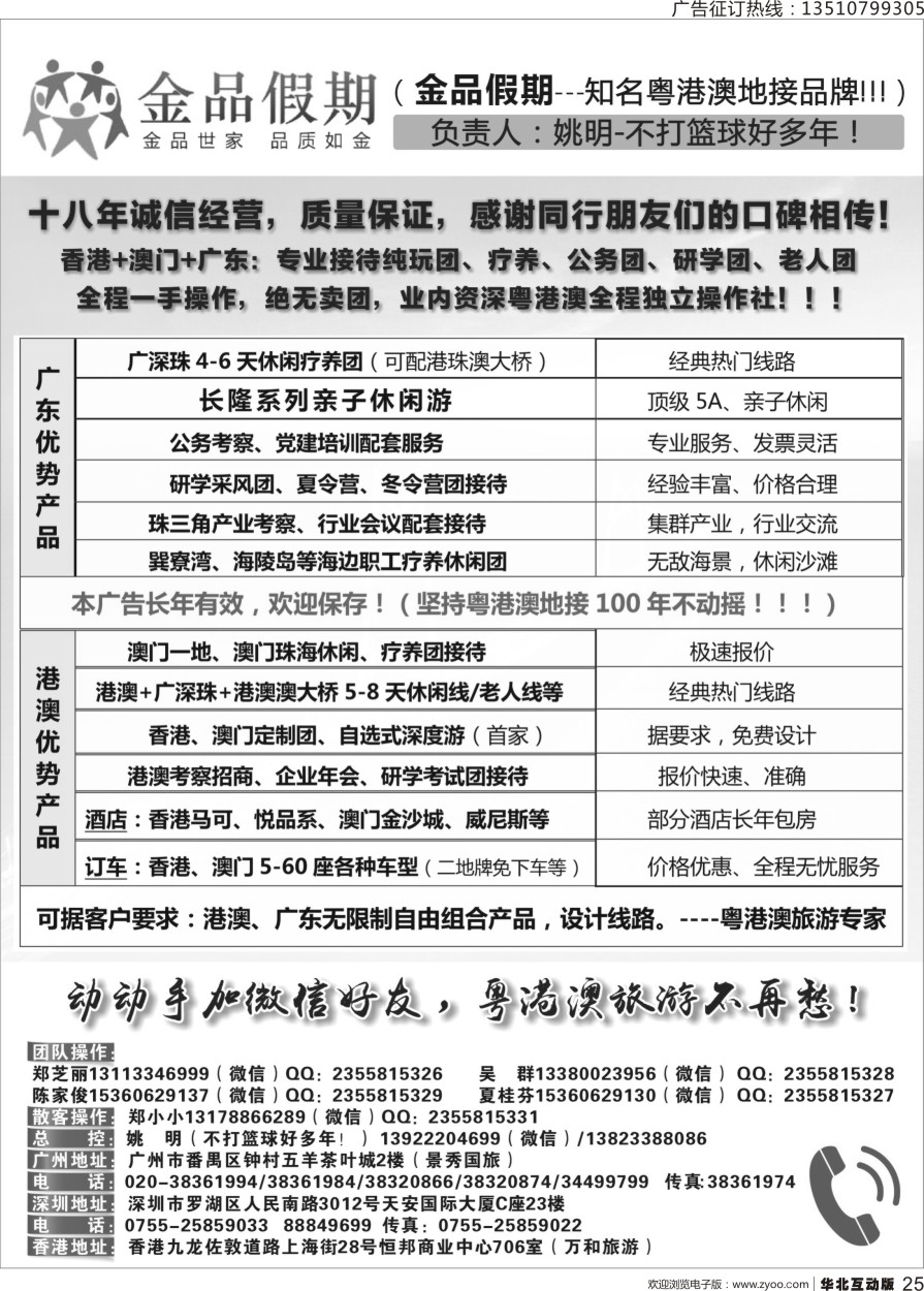 025 739期 程存爱 港澳广深珠首选品牌（公务●疗养●研学团专家）——姚明（不打篮球好多年！）（大华东，大华中，大华北，大西南）彩