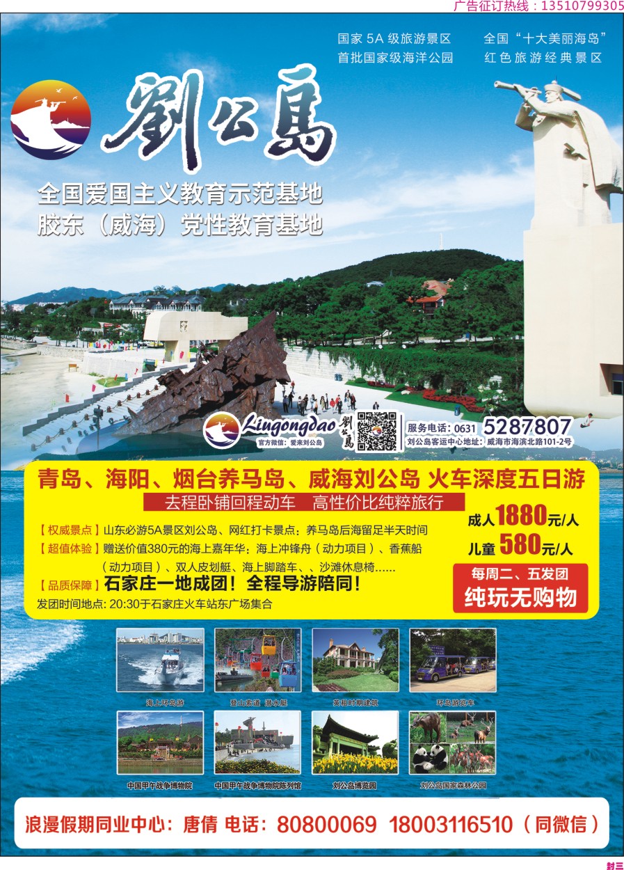 封三 浪漫假期-刘公岛