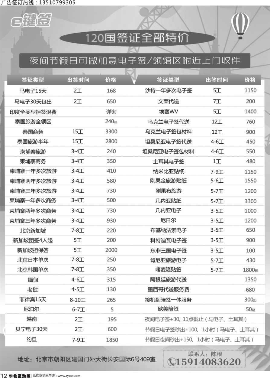 012 e键签—120国签证特价