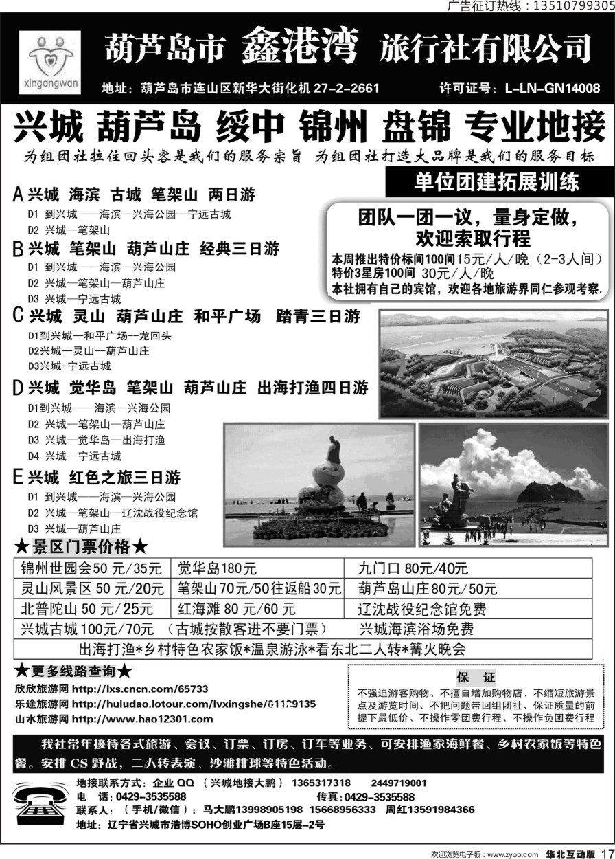 017 兴城，葫芦岛，红海滩专线地接(北京 河北 山西）