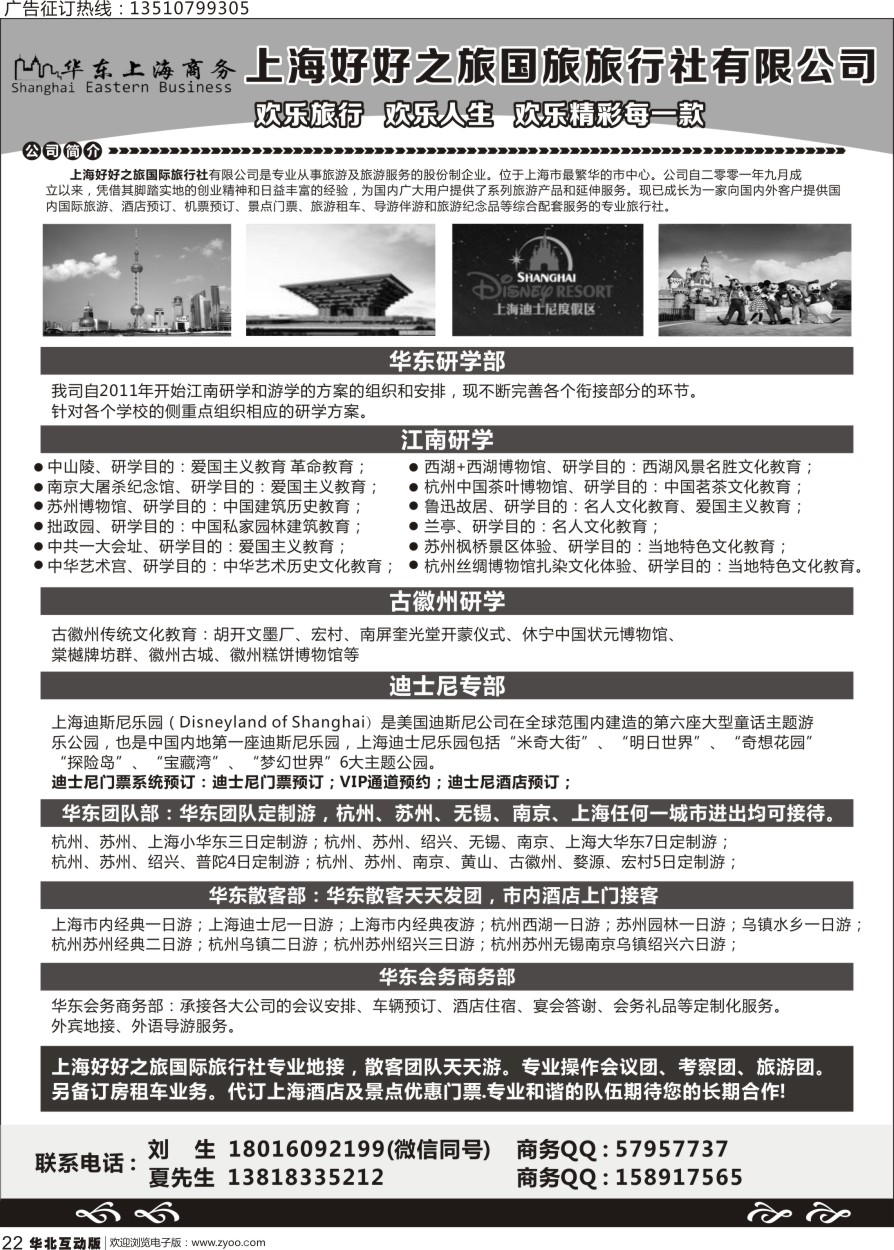 022 华东上海商务专线 -上海好好之旅国际旅行社