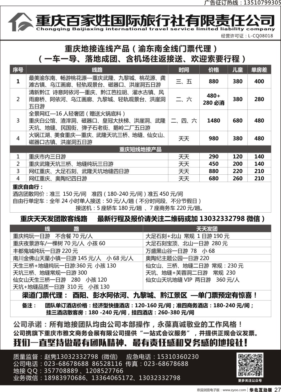 027 重庆百姓家-重庆地接