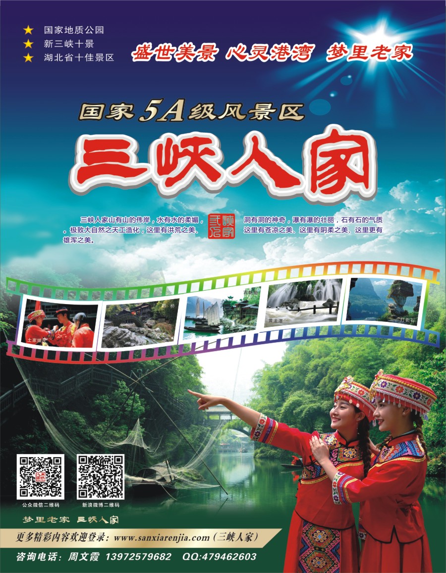 封底 宜昌三峡人家风景区