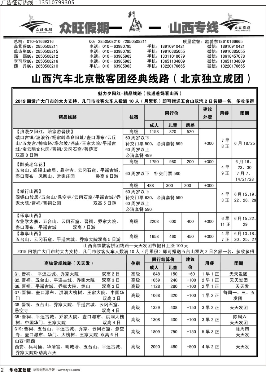 002 众旺山西2