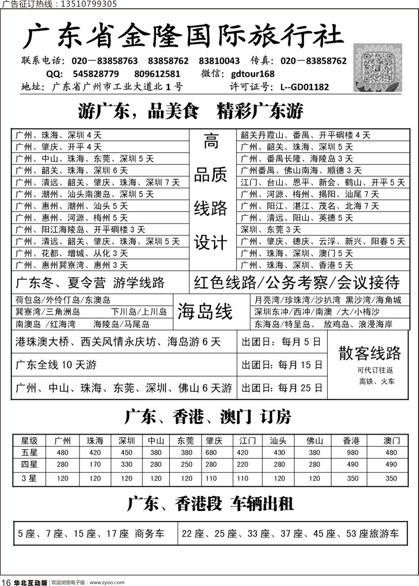 016 广东专业品牌地接