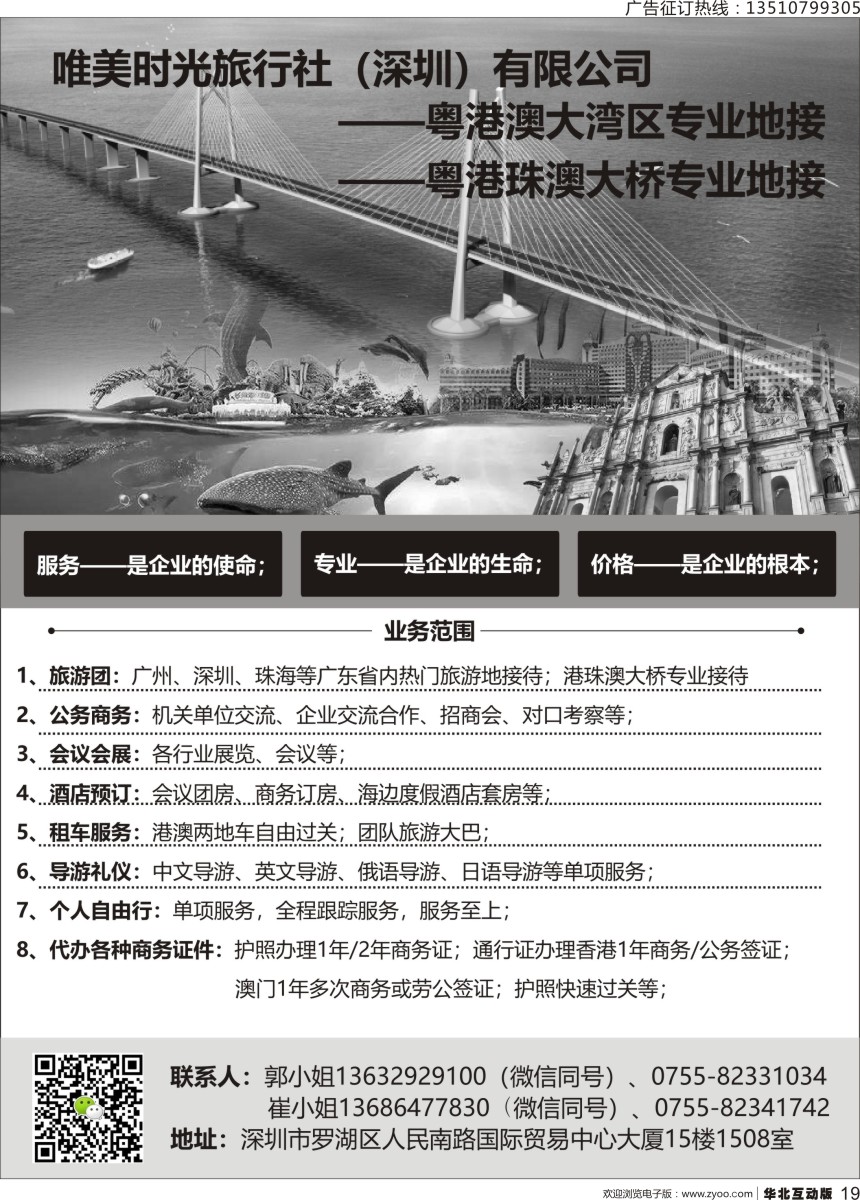 019 唯美时光旅行社（深圳）有限公司——粤港澳大湾区专业地接