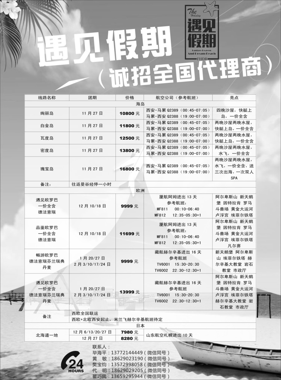 008 遇见假期