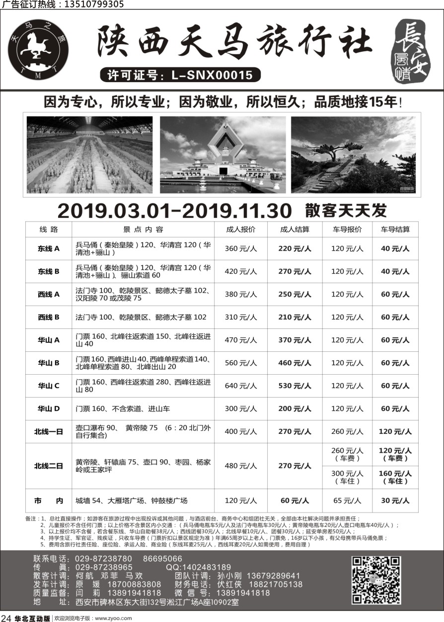 024 陕西天马旅行社-一日游