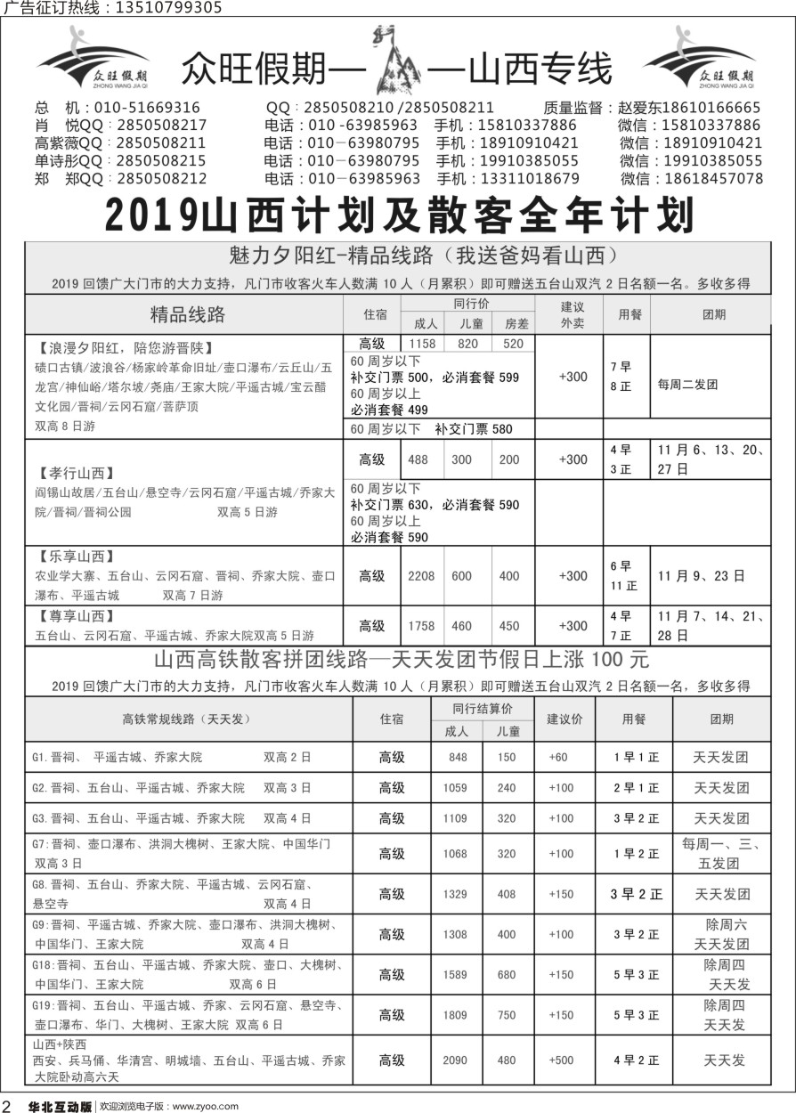 红002 众旺山西2