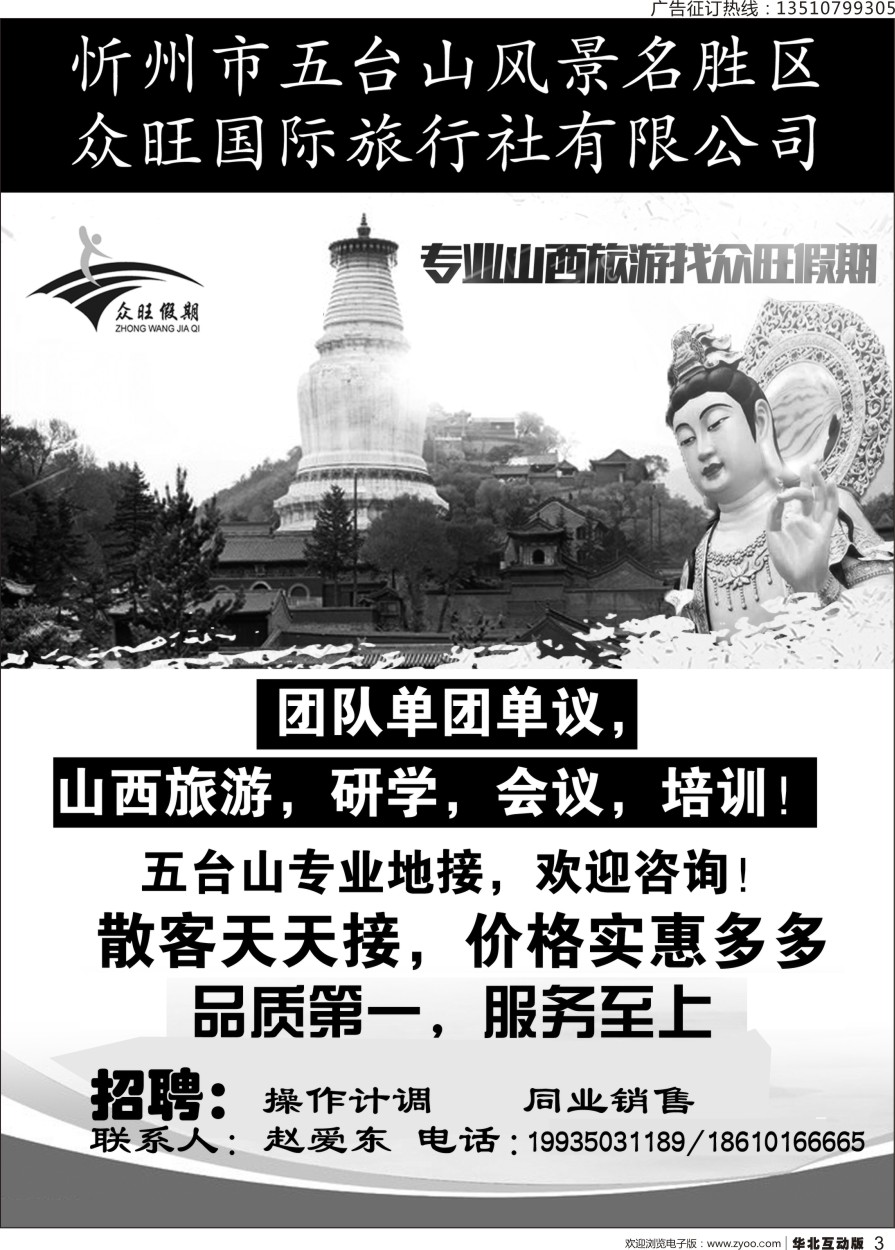 红003 众旺山西3