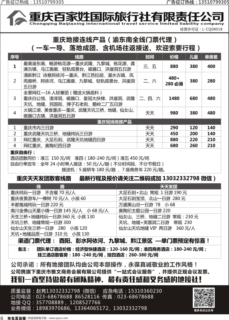 红006 重庆百姓家-重庆地接