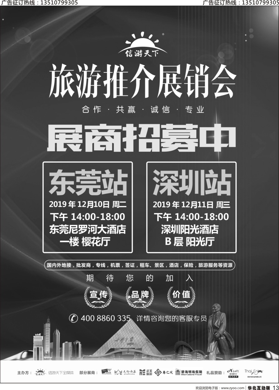 红013 东莞深圳招商