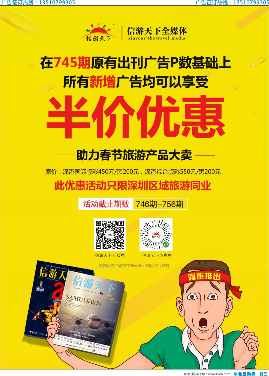 红版封二 信游天下钜惠