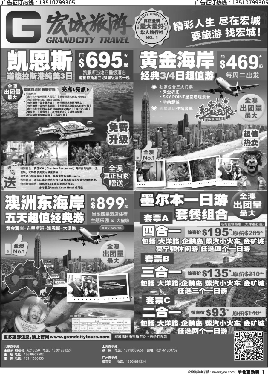 蓝001 莎746期 澳大利亚宏城旅行社