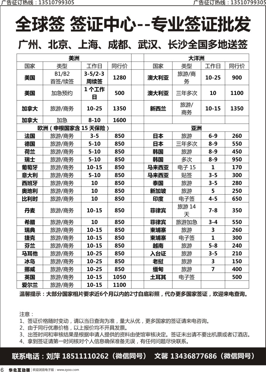 蓝006 全球签证中心-专业签证批发
