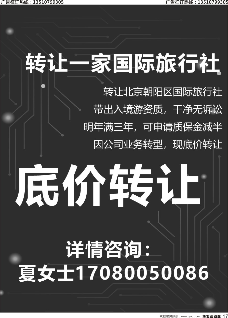 17 底价转让国际社