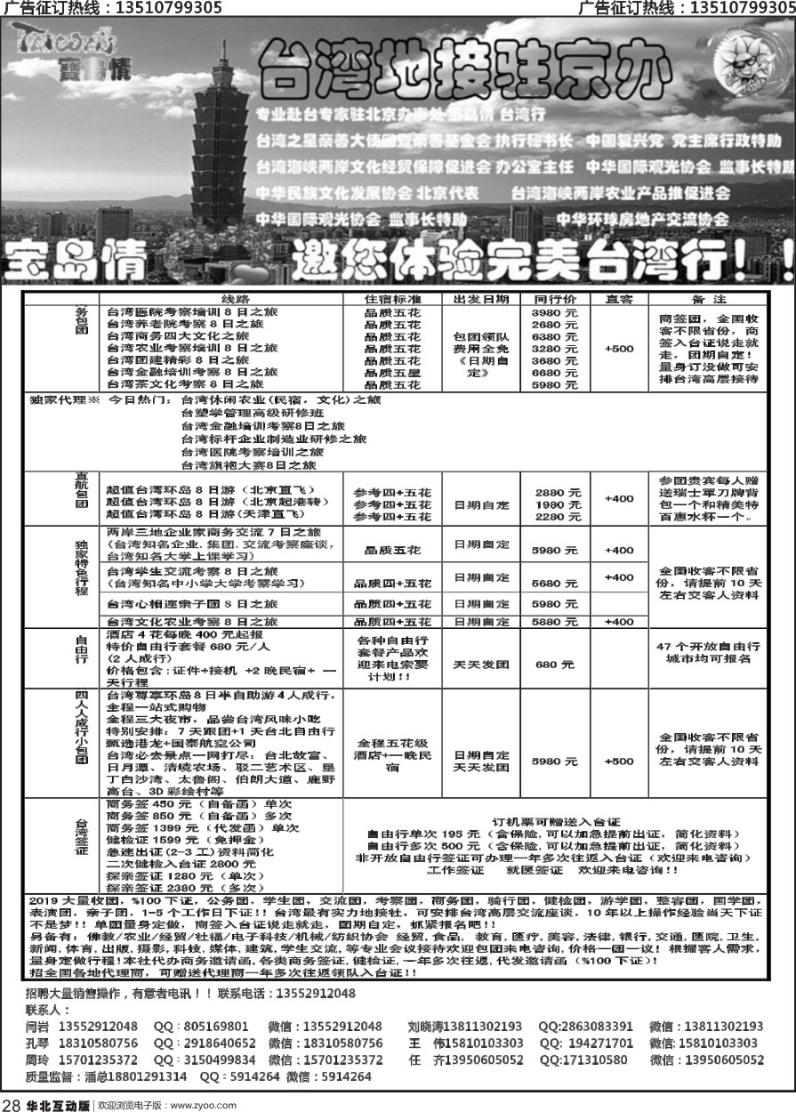 28 宝岛情台湾专线