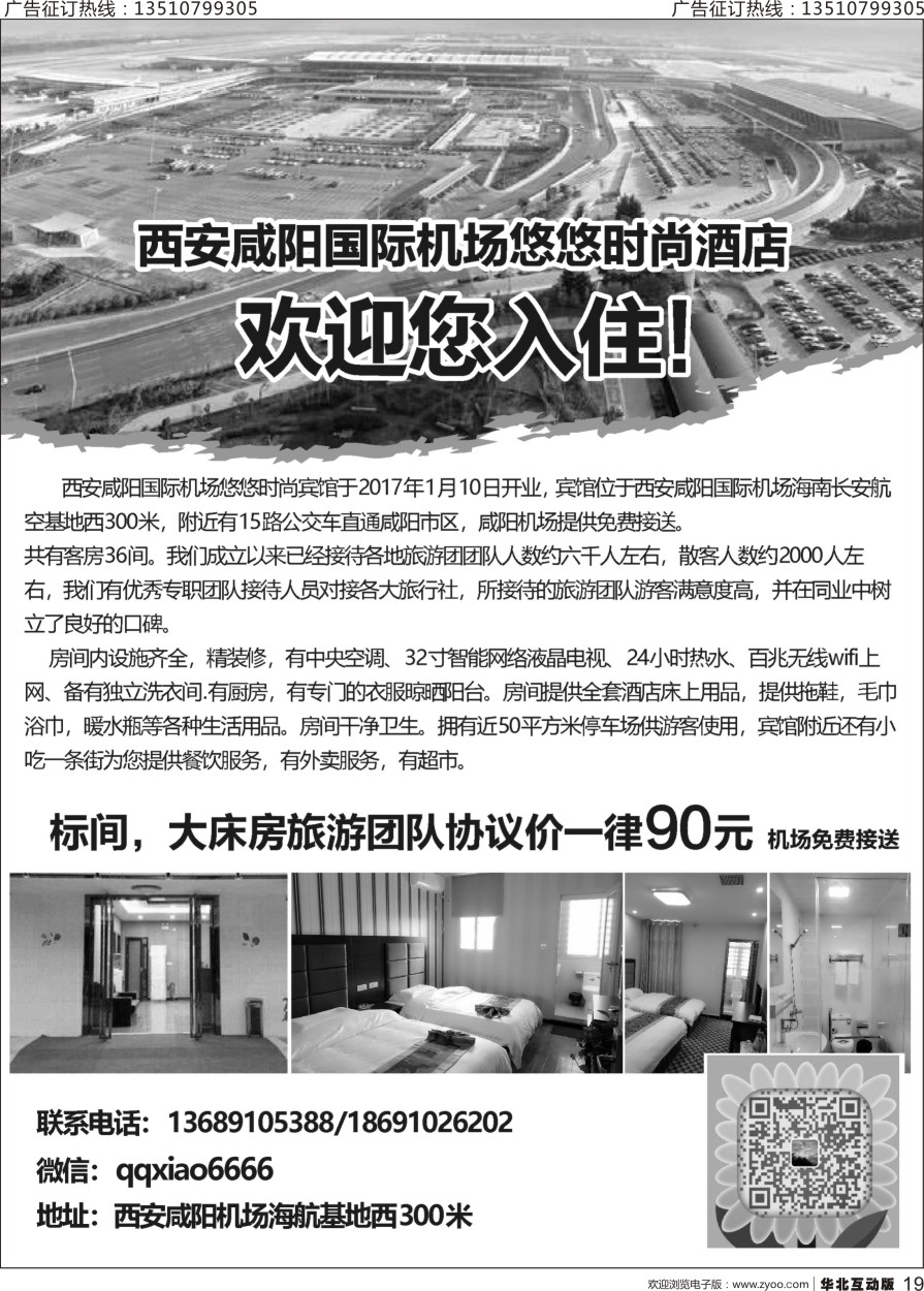 19 西安咸阳国际机场悠悠时尚酒店