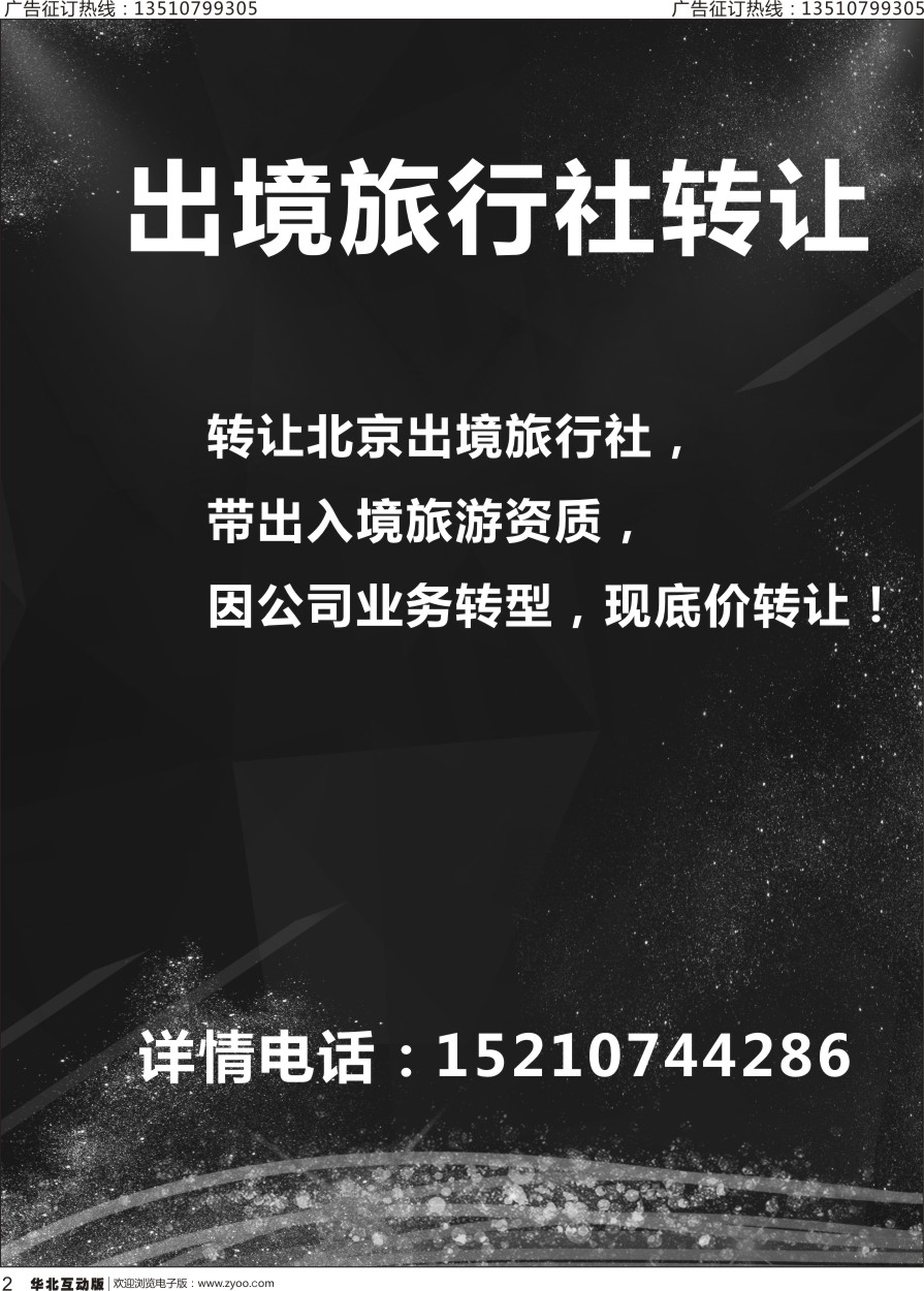 2 出境旅行社低价转让