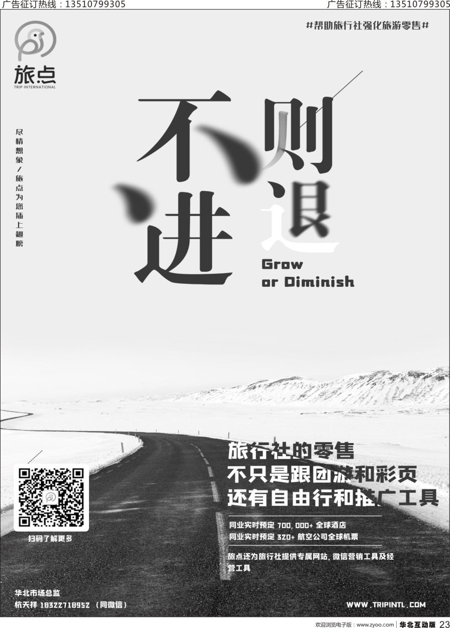 23 为旅行社提供全球机票酒店和各类推广工具