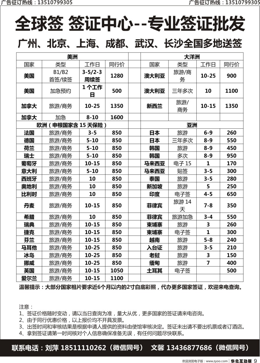 9 全球签证中心-专业签证批发