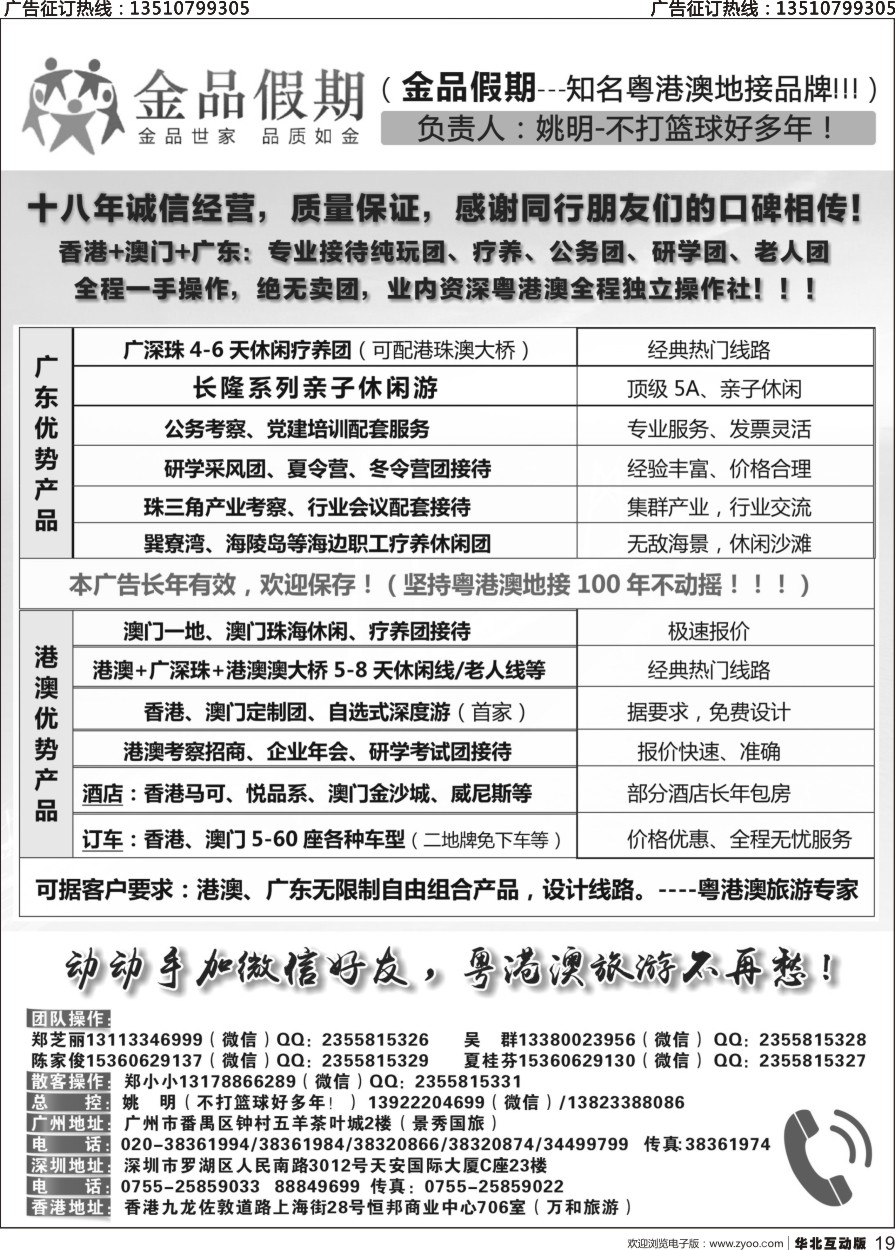 19 港澳广深珠首选品牌（公务●疗养●研学团专家）——姚明（不打篮球好多年！）（大华东，大华中，大华北，大西南）彩