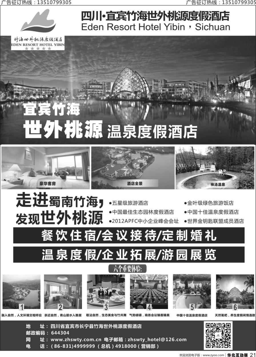 21 宜宾竹海世外桃源度假酒店