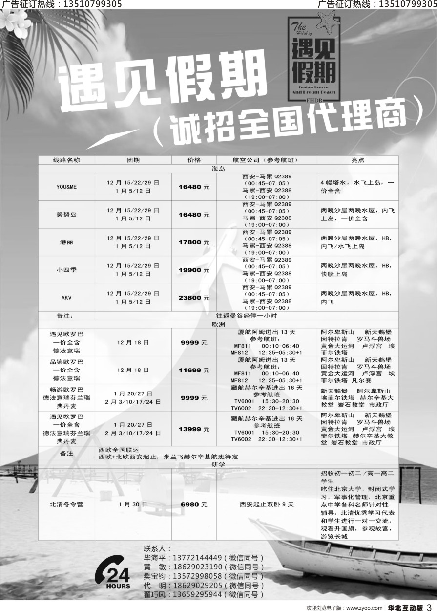 3 遇见假期