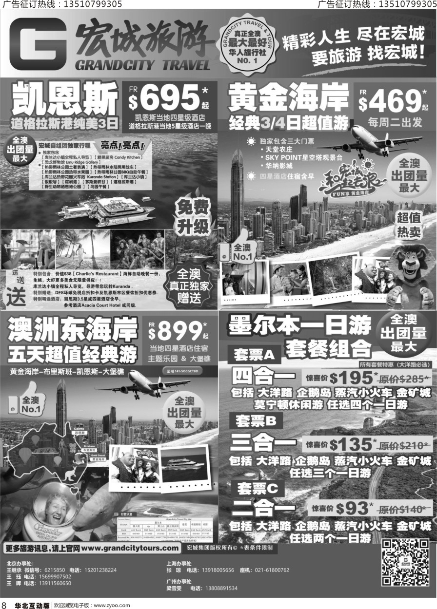 8 澳大利亚宏城旅行社