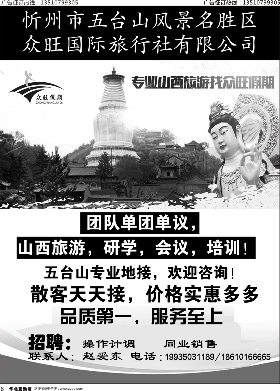 6 众旺山西3