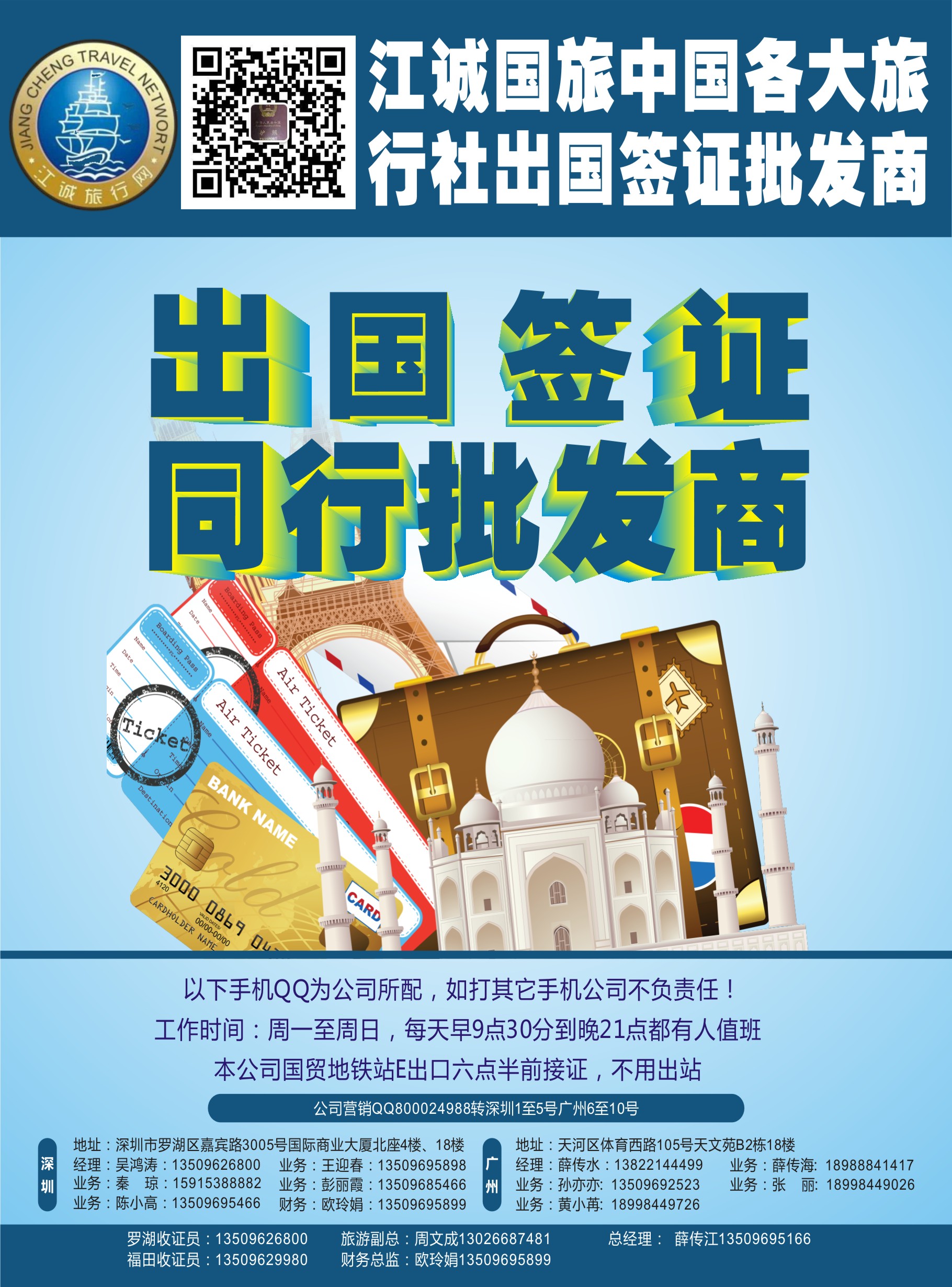 江诚签证——全国各大签证批发商