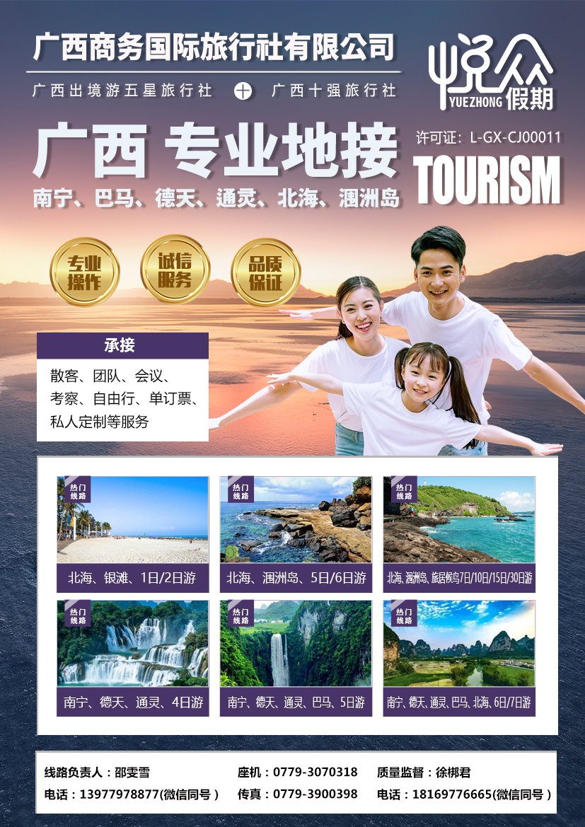 24广西商务国际旅行社 悦众假期