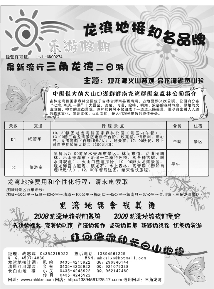 三角龙湾