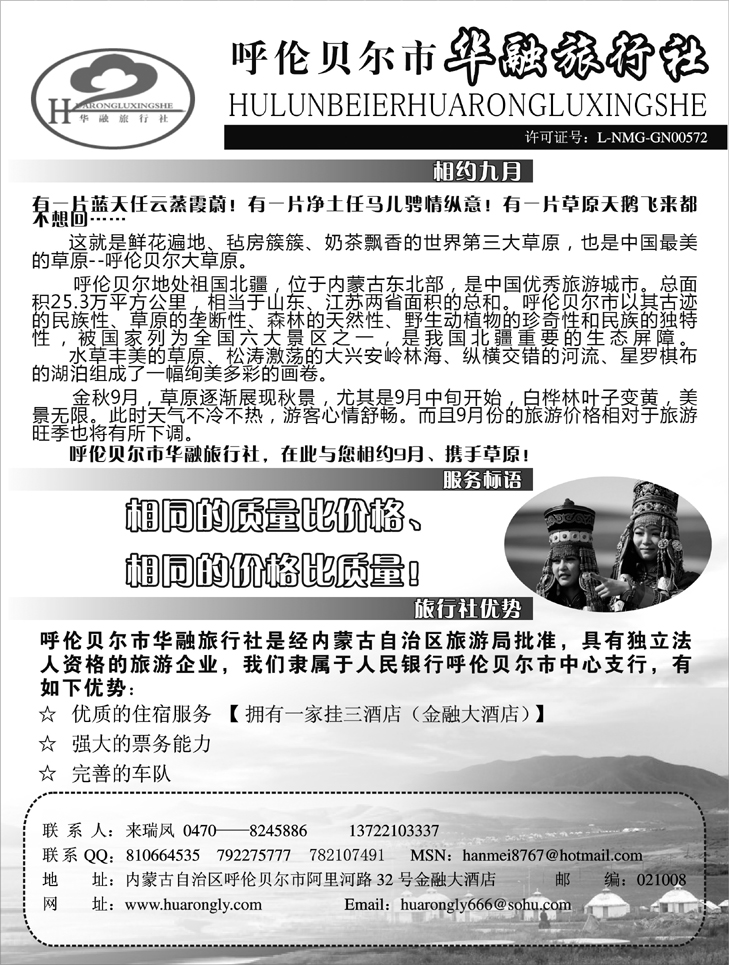 呼伦贝尔市华融旅行社